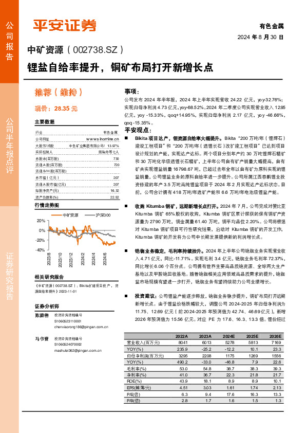 锂盐自给率提升，铜矿布局打开新增长点