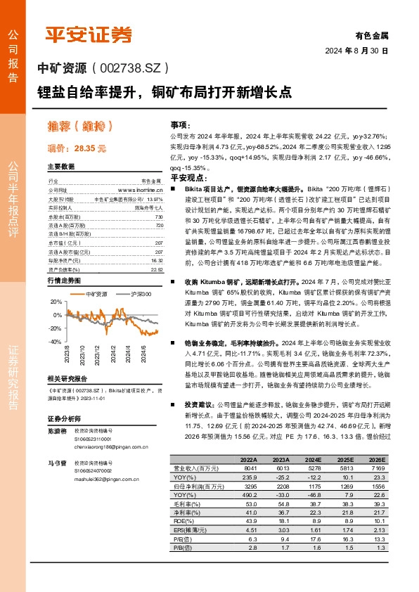 锂盐自给率提升，铜矿布局打开新增长点