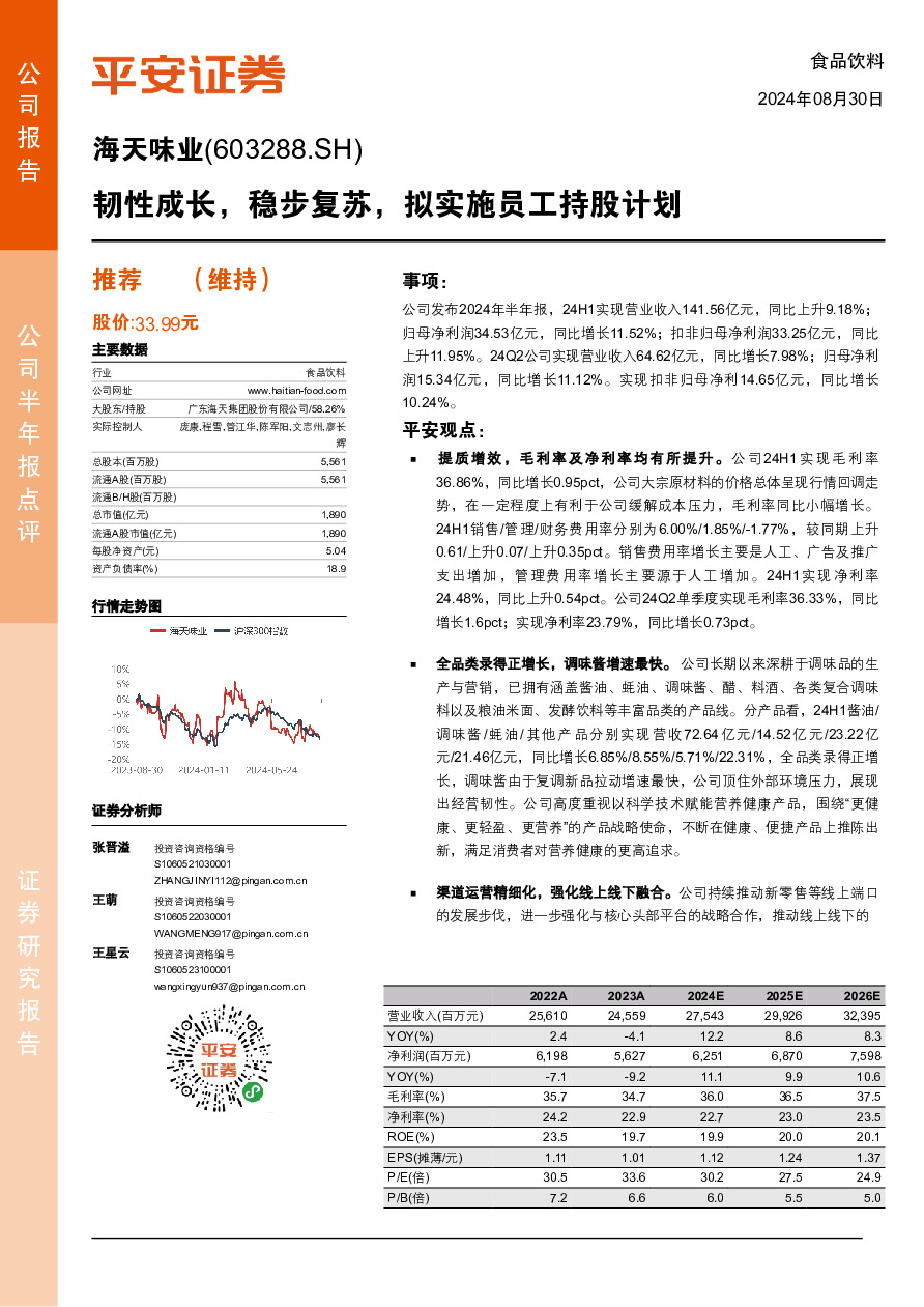 韧性成长，稳步复苏，拟实施员工持股计划