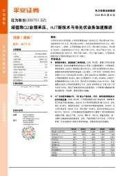 减值致Q2业绩承压，HJT新技术与非光伏业务加速推进