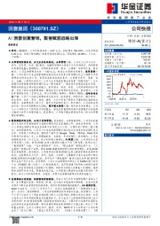 AI洞察创意营销，数智赋能战略出海