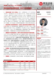 2024年中报点评:新项目赋能促利润实现同增,关注下半年经营表现