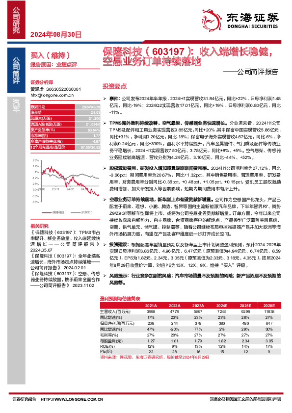 公司简评报告：收入端增长稳健，空悬业务订单持续落地