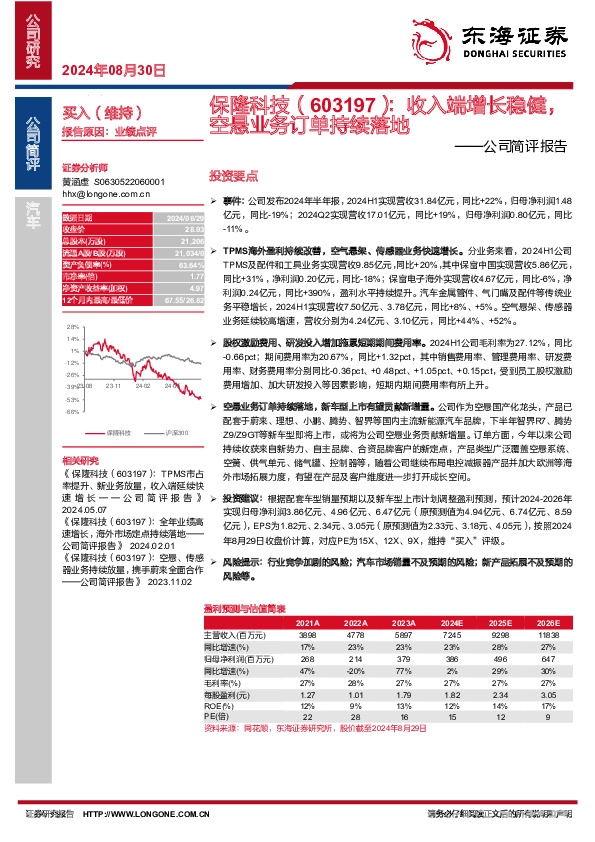 公司简评报告：收入端增长稳健，空悬业务订单持续落地