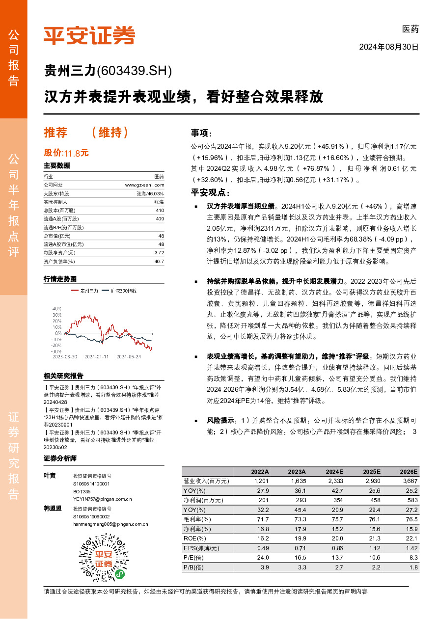 汉方并表提升表观业绩，看好整合效果释放