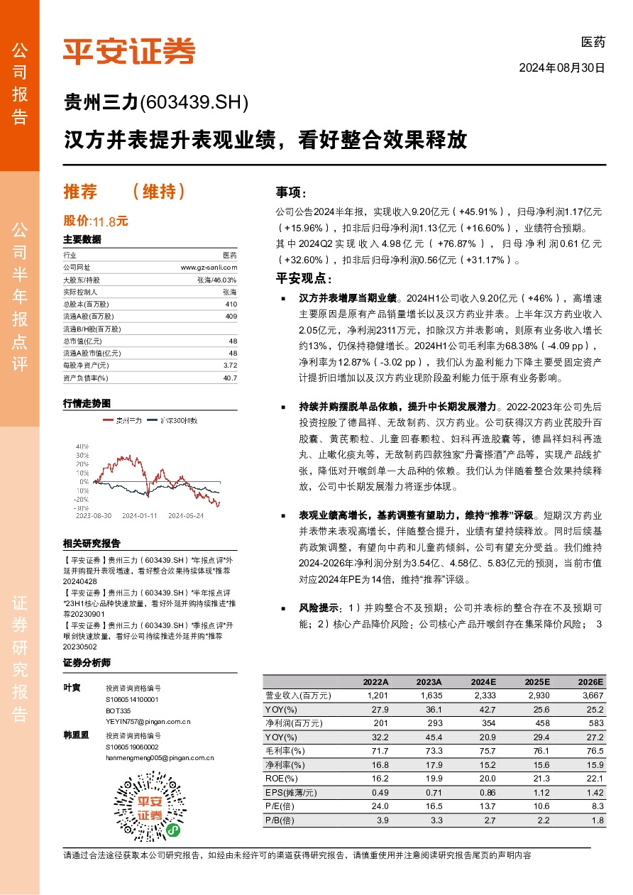 汉方并表提升表观业绩，看好整合效果释放