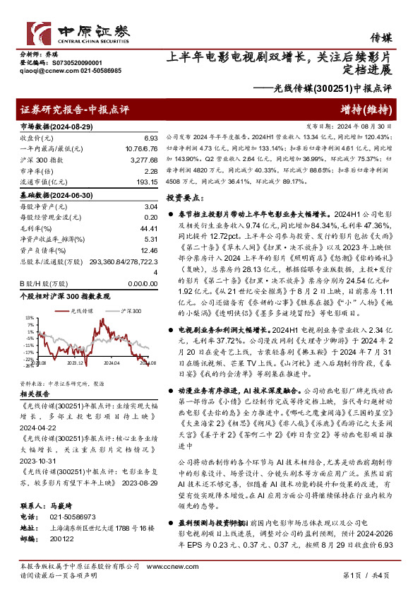 中报点评：上半年电影电视剧双增长，关注后续影片定档进展