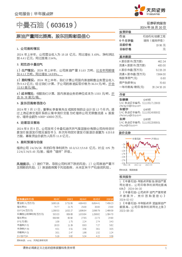 原油产量同比提高，股东回购彰显信心