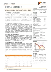 盈利能力持续改善，关注行业需求扩容及行情催化