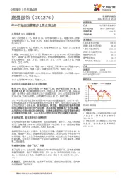 年中开始自运营暇步士男女装业务