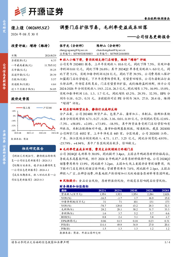 公司信息更新报告：调整门店扩张节奏，毛利率受益成本回落