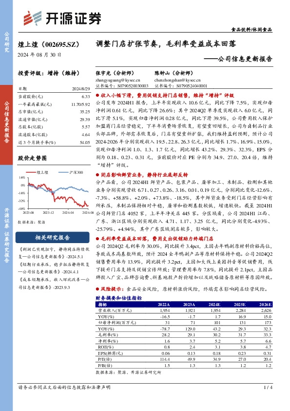 公司信息更新报告：调整门店扩张节奏，毛利率受益成本回落