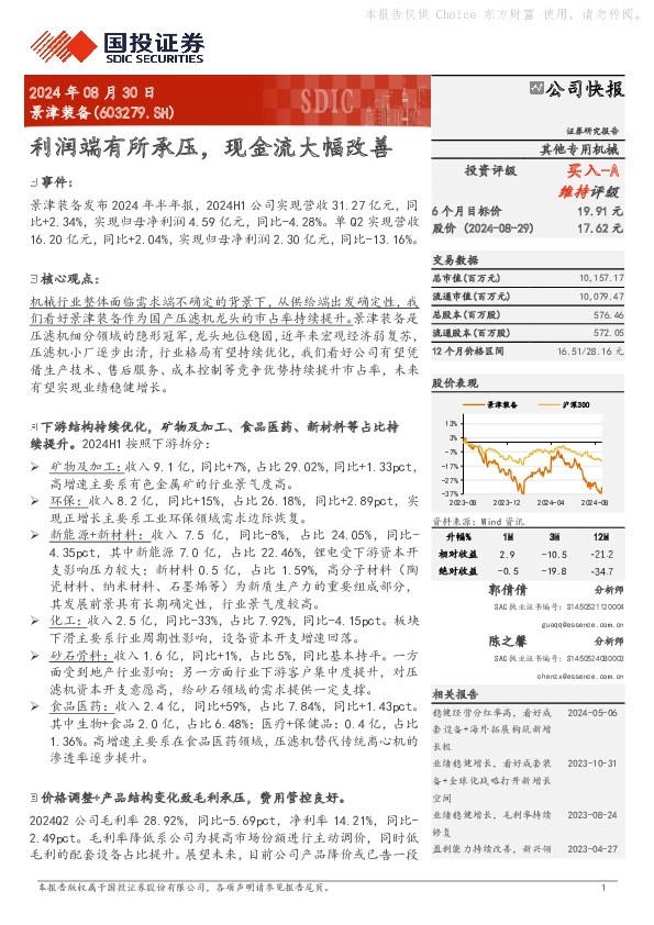 利润端有所承压，现金流大幅改善