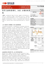 医用大麻快速增长，24Q2业绩表现亮眼
