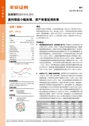 盈利增速小幅放缓，资产质量延续改善