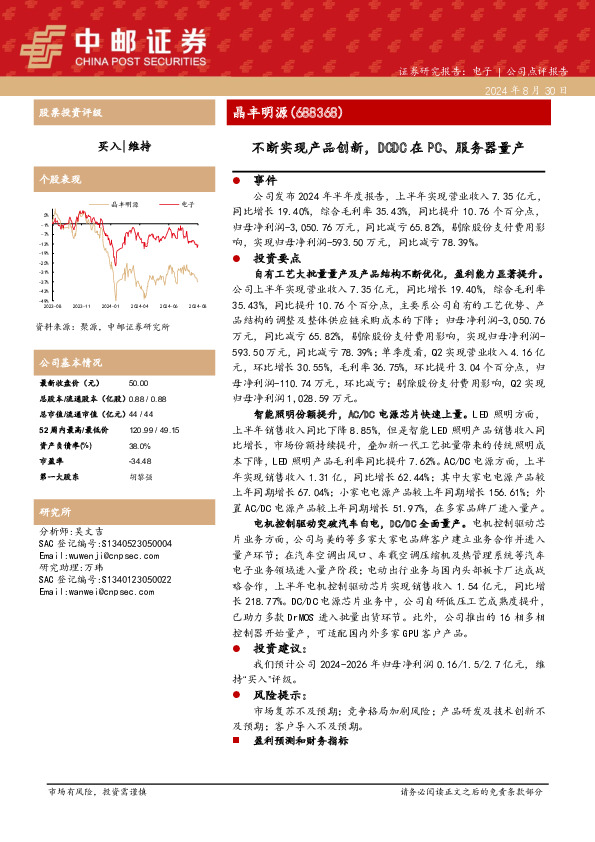 不断实现产品创新，DCDC在PC、服务器量产
