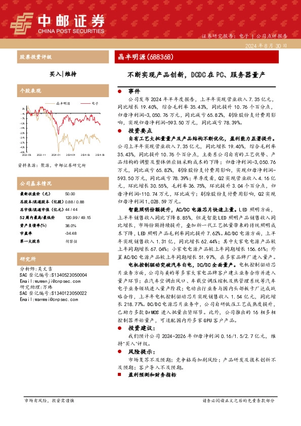 不断实现产品创新，DCDC在PC、服务器量产