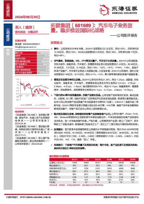 公司简评报告：汽车电子业务放量，稳步推进国际化战略