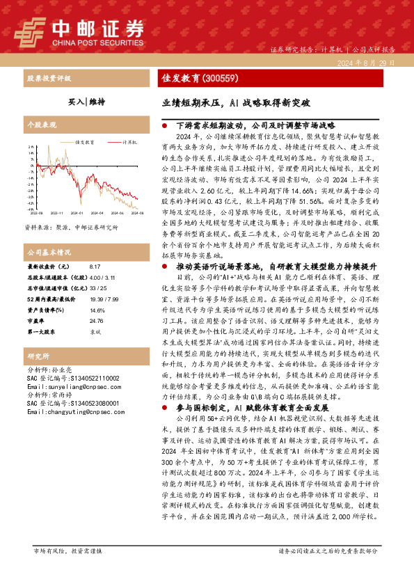 业绩短期承压，AI战略取得新突破