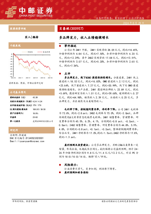 多品牌发力，收入业绩稳健增长