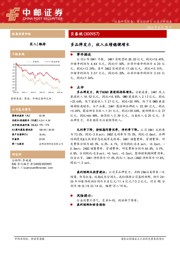 多品牌发力，收入业绩稳健增长