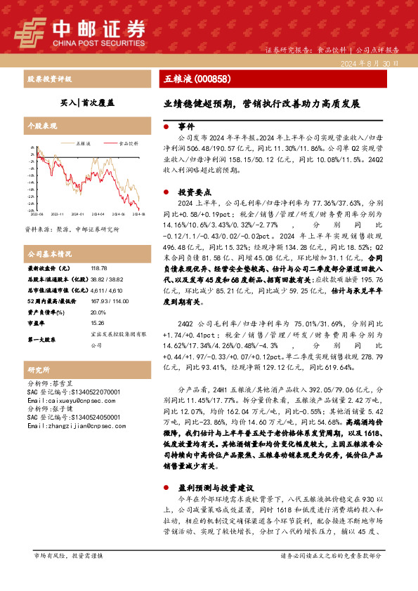 业绩稳健超预期，营销执行改善助力高质发展