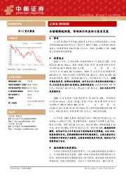 业绩稳健超预期，营销执行改善助力高质发展