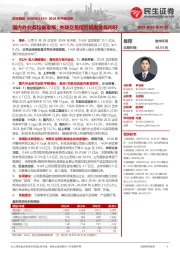 2024年中报点评:国内外业务均衡发展;关联交易指引航发业务向好