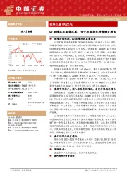 Q2业绩环比显著改善，坚守战略夯实持续稳定增长