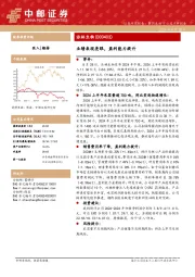 业绩表现亮眼，盈利能力提升