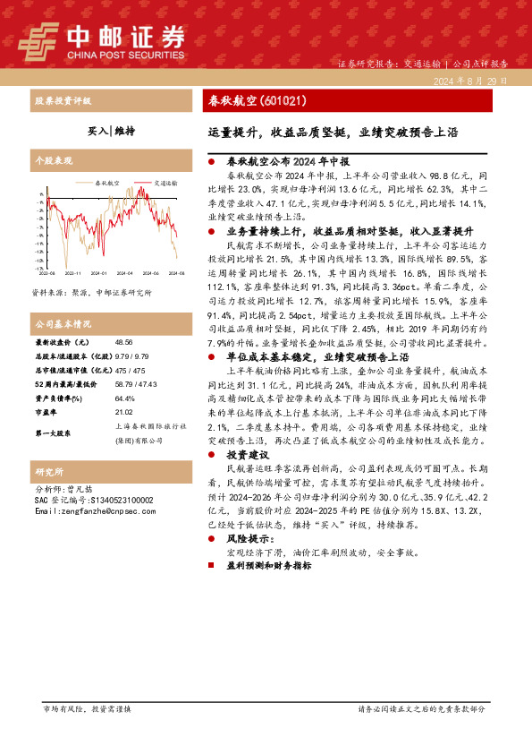 运量提升，收益品质坚挺，业绩突破预告上沿
