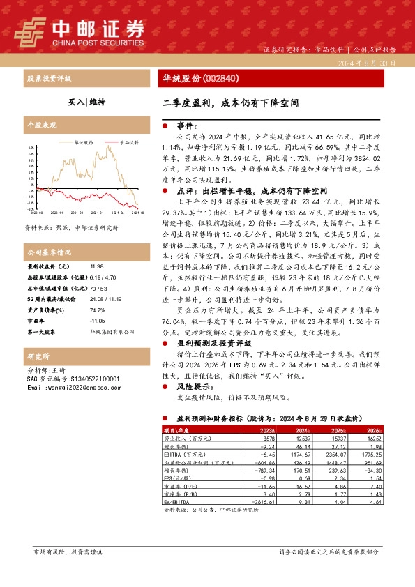 二季度盈利，成本仍有下降空间