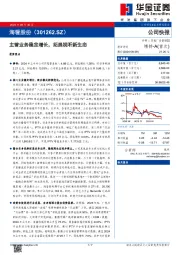 主营业务稳定增长，拓展视听新生态