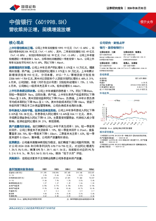 营收维持正增，规模增速放缓