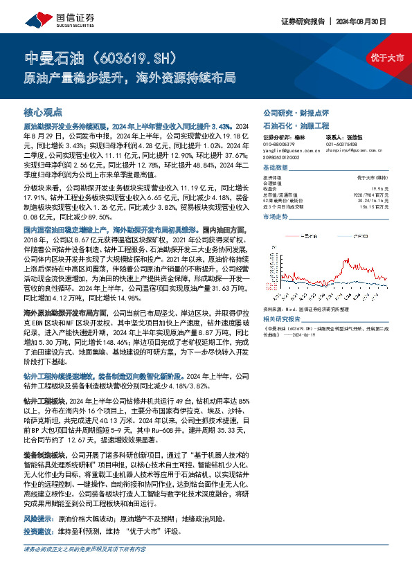 原油产量稳步提升，海外资源持续布局