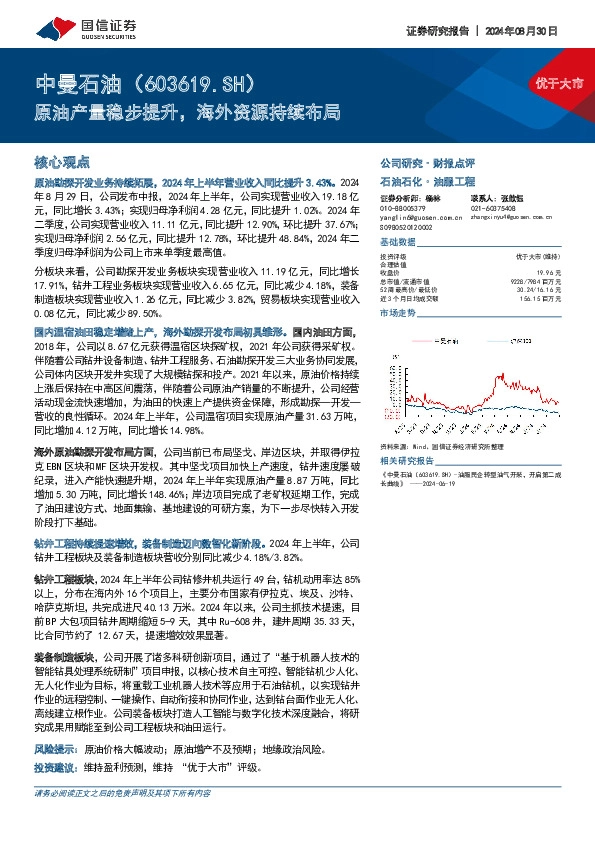 原油产量稳步提升，海外资源持续布局