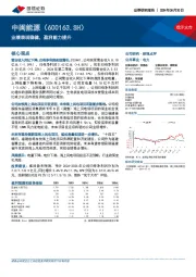 业绩表现稳健,盈利能力提升