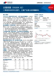二季度净利同环比提升,主营产品复合肥销量增长