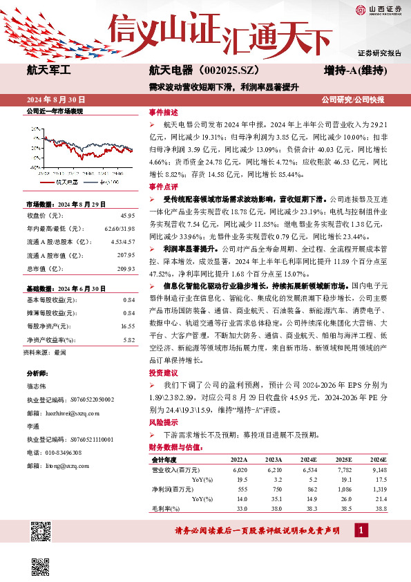 需求波动营收短期下滑，利润率显著提升