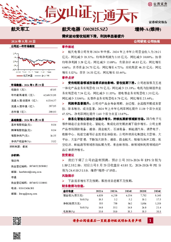 需求波动营收短期下滑，利润率显著提升