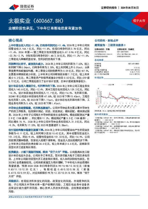 业绩阶段性承压，下半年订单落地进度有望加快