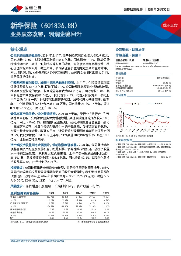 业务质态改善，利润企稳回升