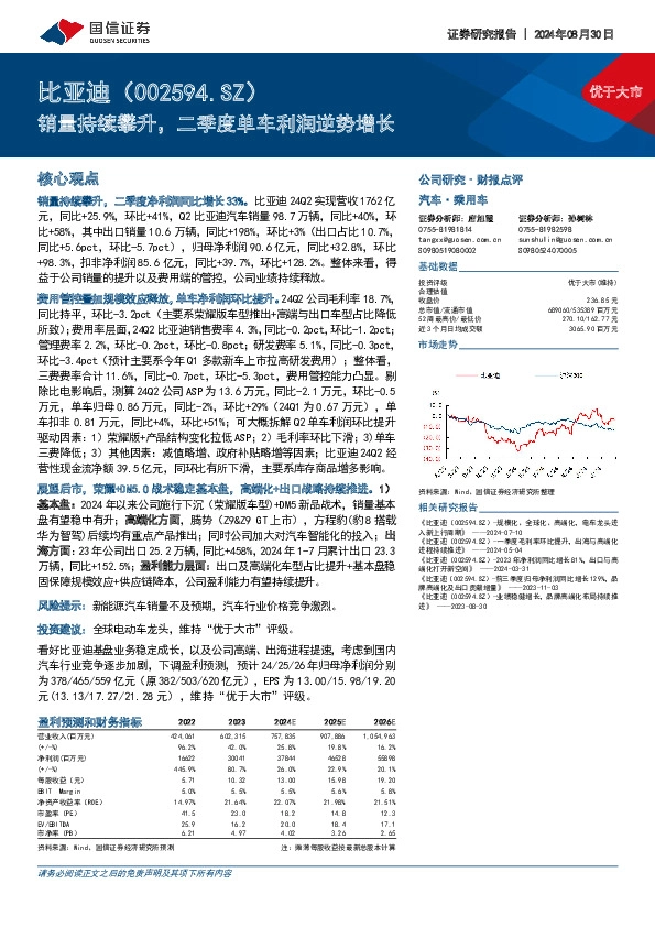 销量持续攀升，二季度单车利润逆势增长