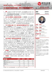 2024年中报点评:Q2盈利能力同环比改善;海外订单饱满延续高景气