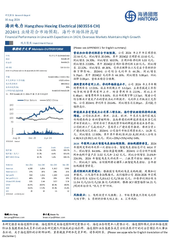 2024H1业绩符合市场预期，海外市场保持高增