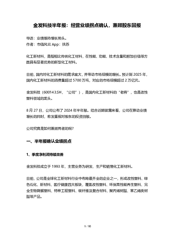 金发科技半年报：经营业绩拐点确认，兼顾股东回报