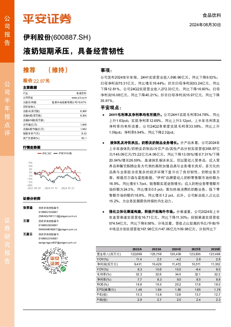 液奶短期承压，具备经营韧性