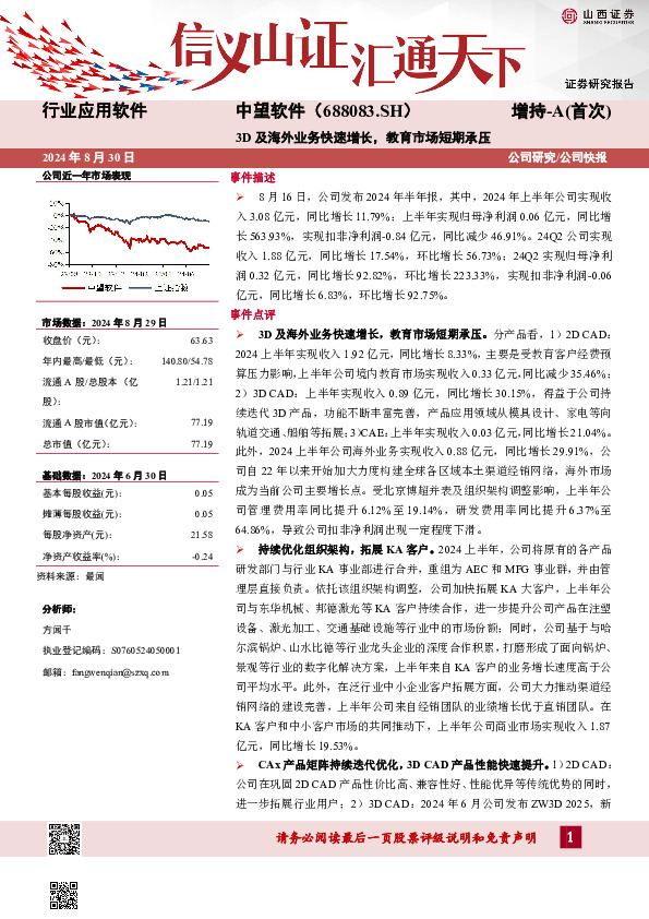 3D及海外业务快速增长，教育市场短期承压
