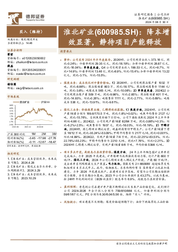 降本增效显著，静待项目产能释放