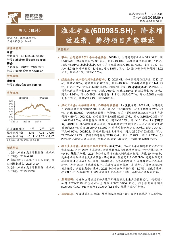 降本增效显著，静待项目产能释放